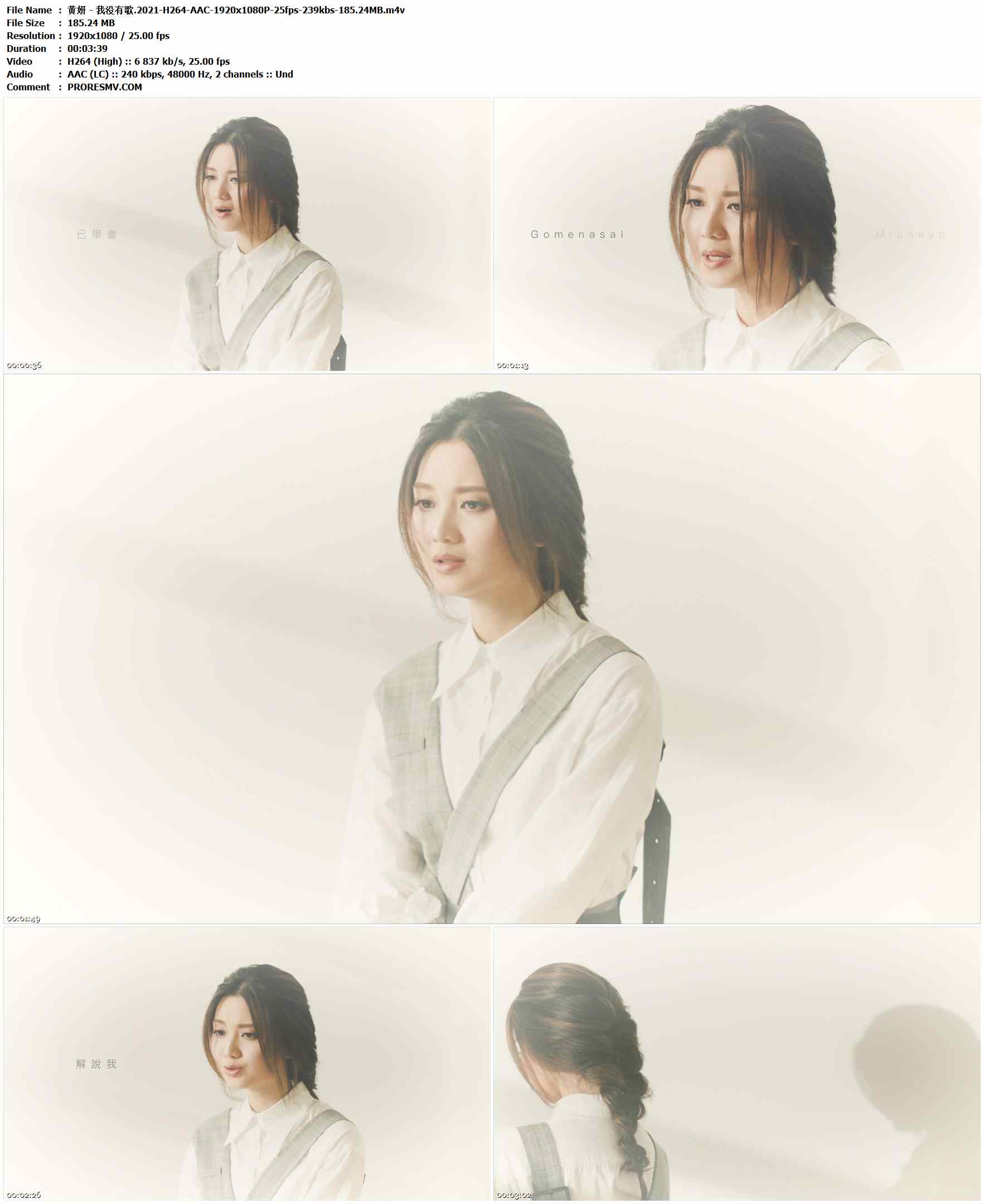 黄妍 - 我没有歌.2021-H264-AAC-1920x1080P-25fps-239kbs-185.24MB官方MV_高清MV